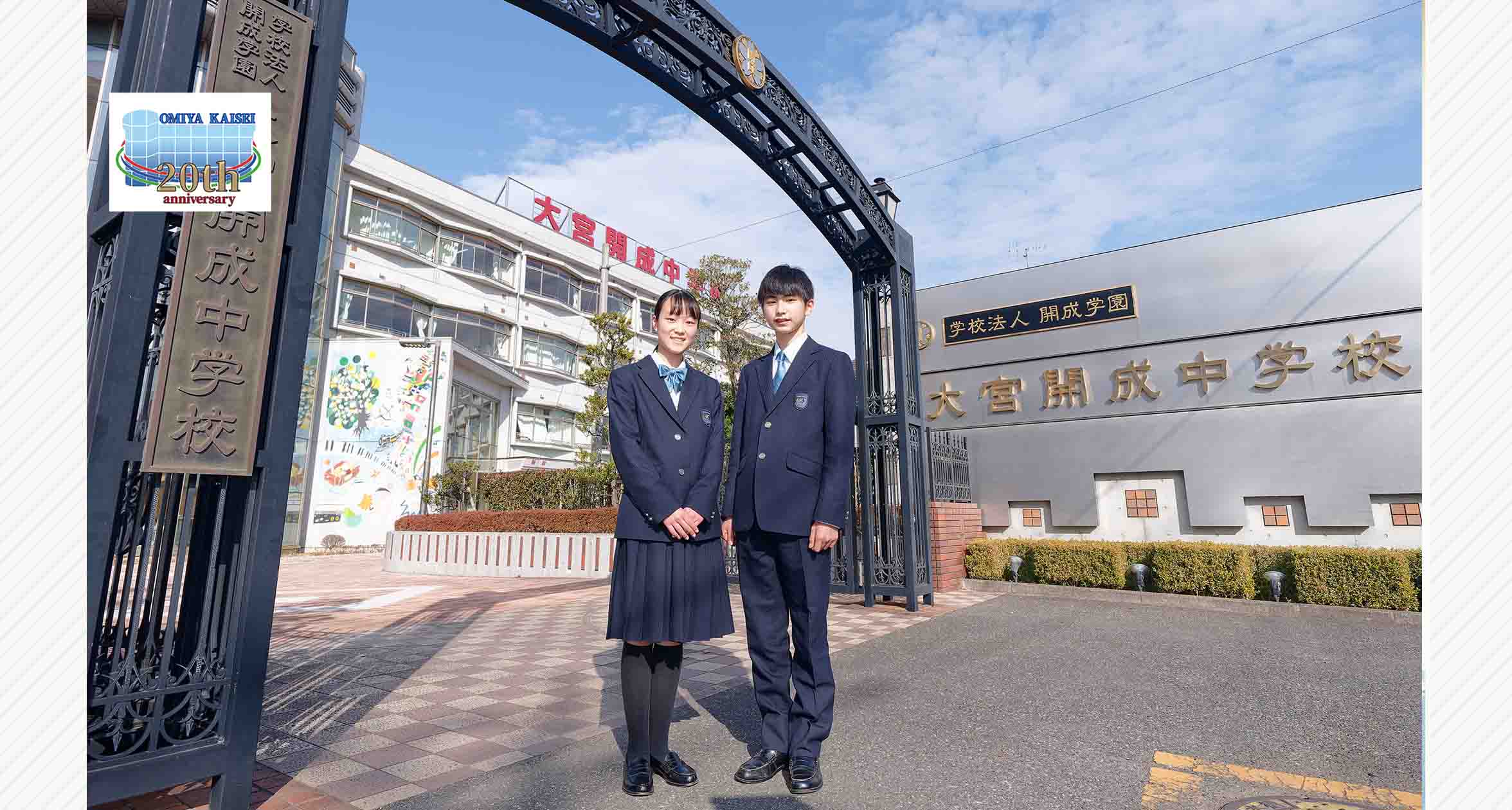 トップスライダー - 大宮開成中学・高等学校 - 夢を確かな形に -