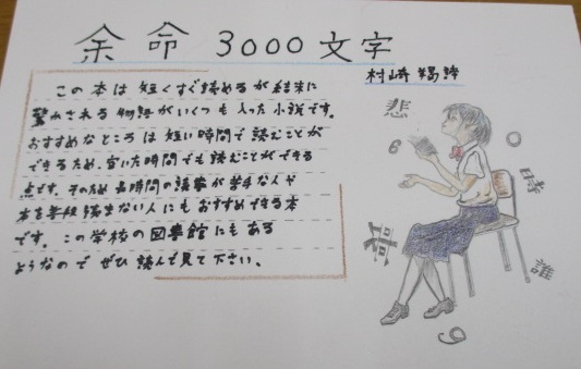 「余命3000文字」