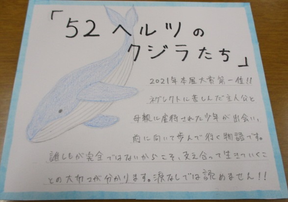 「52ヘルツのクジラたち」